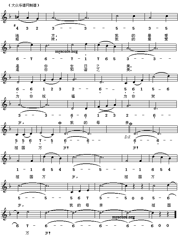 “唱响中国”入围歌曲选：祖国万岁 2