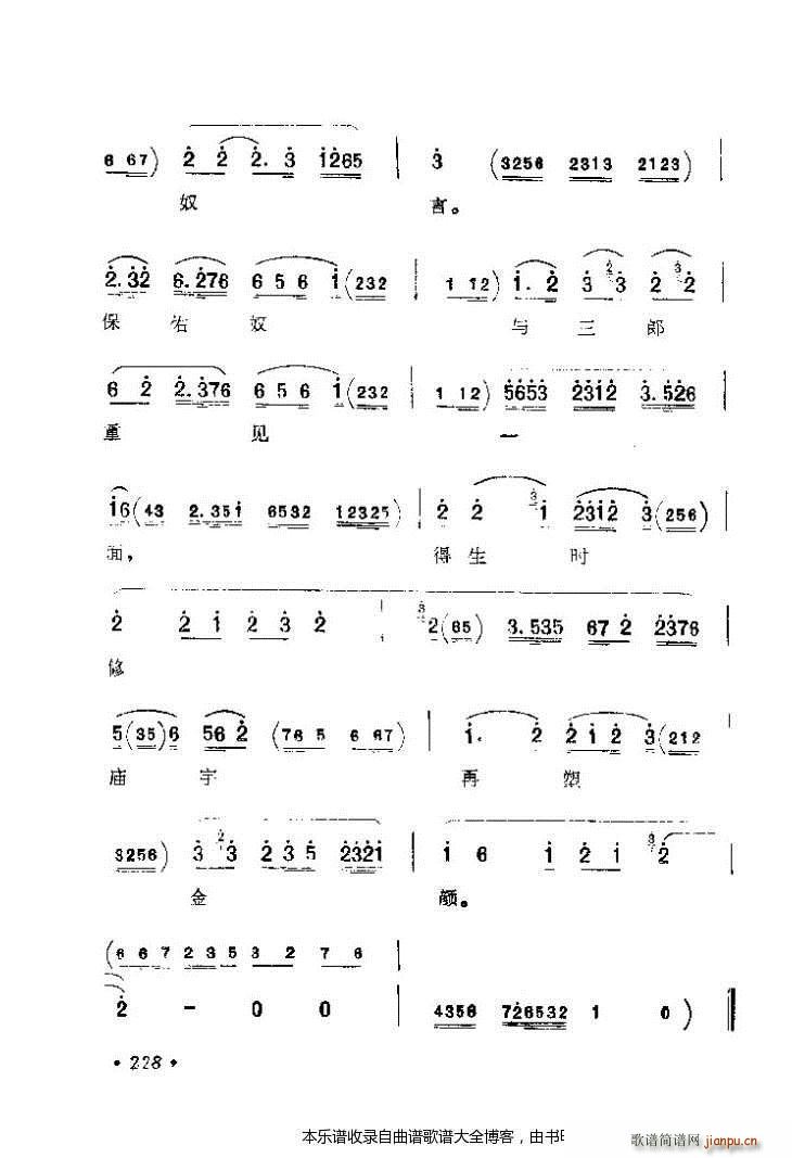 京剧著名唱腔选201 240 戏谱(京剧曲谱)28