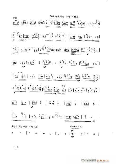 笛子基本教程106-110页(笛箫谱)5