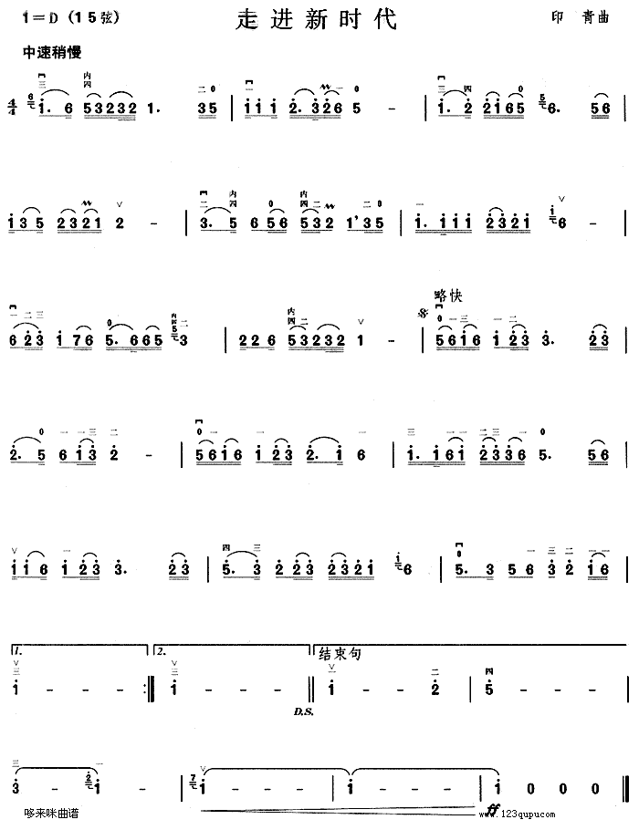 走進(jìn)新時(shí)代(二胡譜)1