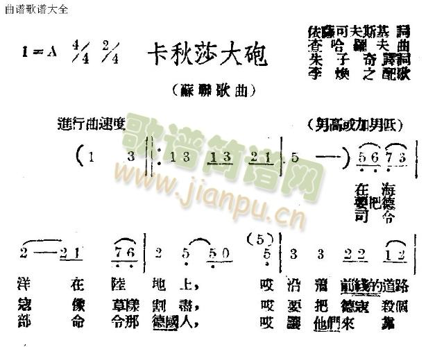 喀秋莎大炮(五字歌谱)1