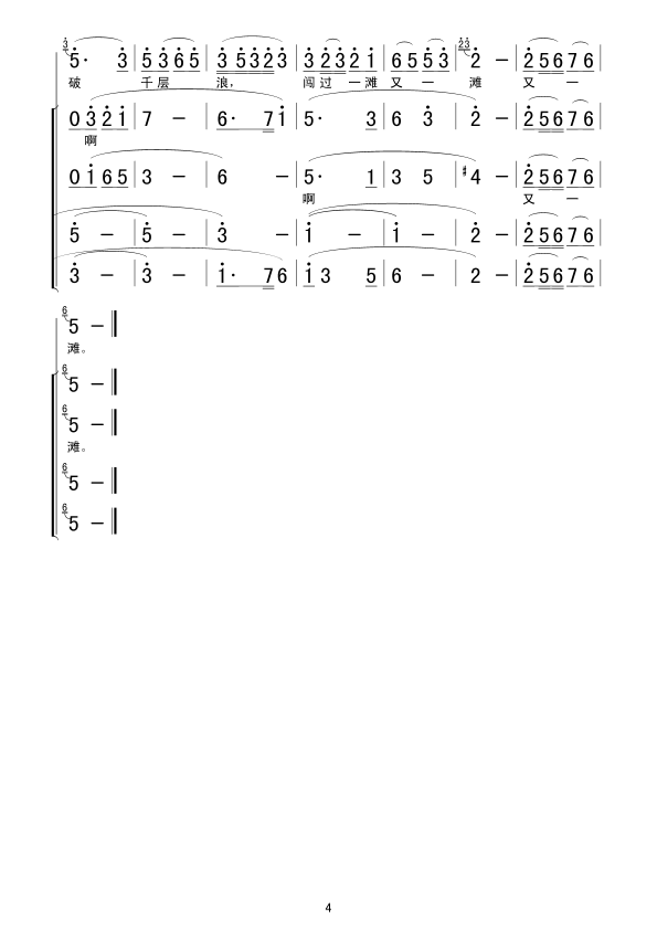 不怕险滩湾又多 4