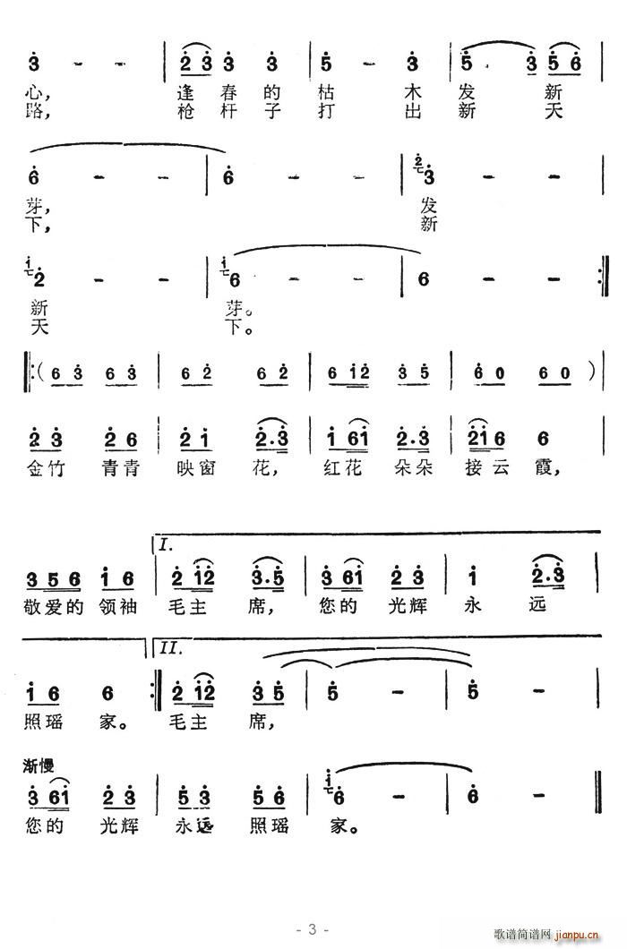 毛主席當(dāng)年住我家(八字歌譜)3