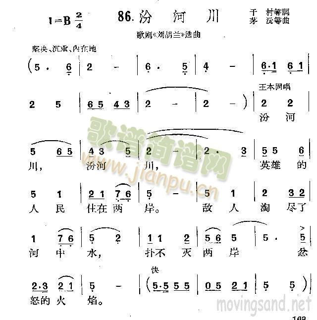 汾河川(三字歌谱)1