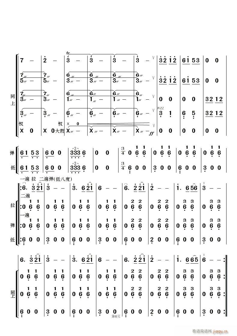 佈依風(fēng)情 民樂(lè)合奏更正版(總譜)6