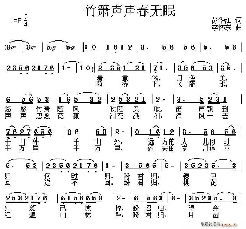 竹箫声声春无眠(笛箫谱)1