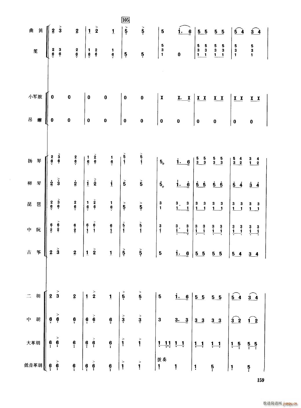 中国民族器乐合奏曲集 151 200(总谱)12