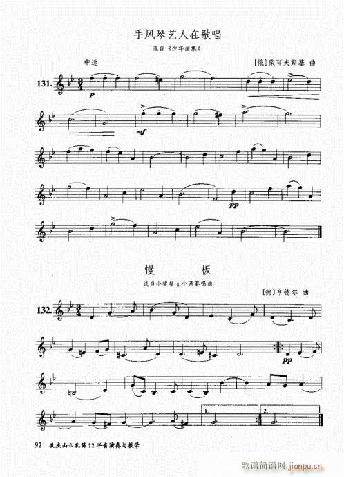 孔庆山六孔笛12半音演奏与教学81-100(笛箫谱)12