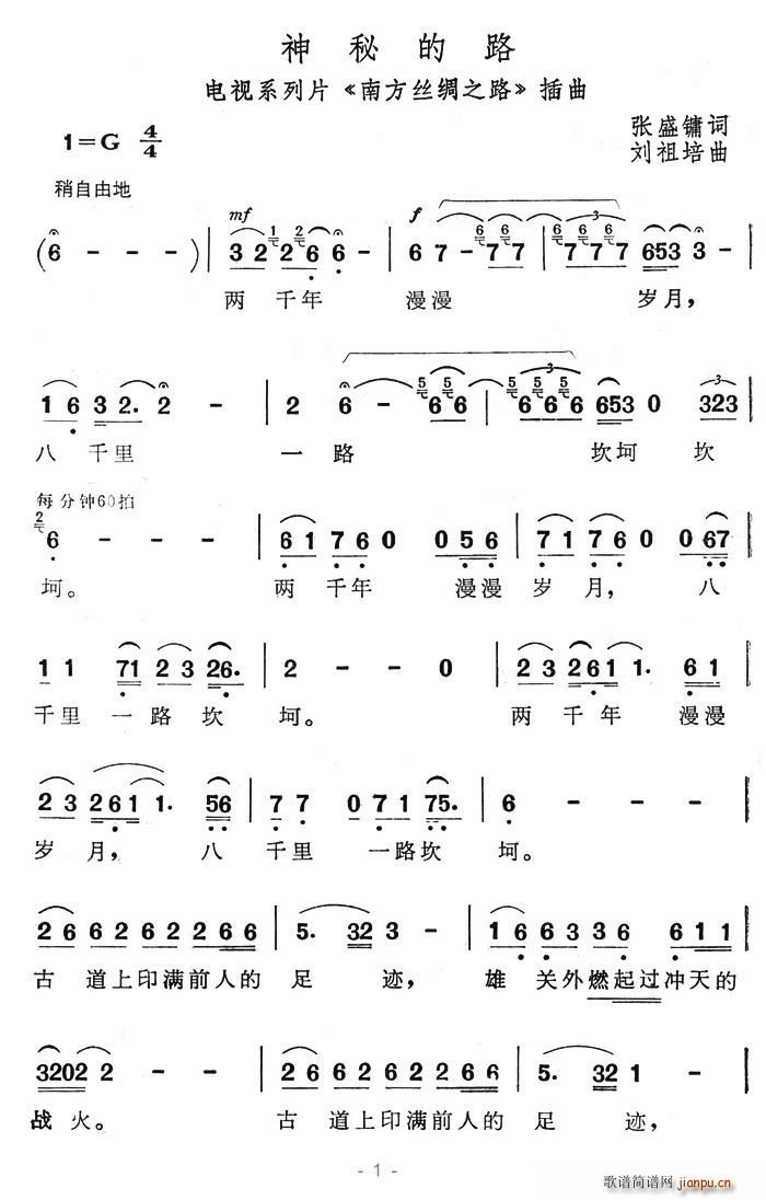 神秘的路(四字歌谱)1