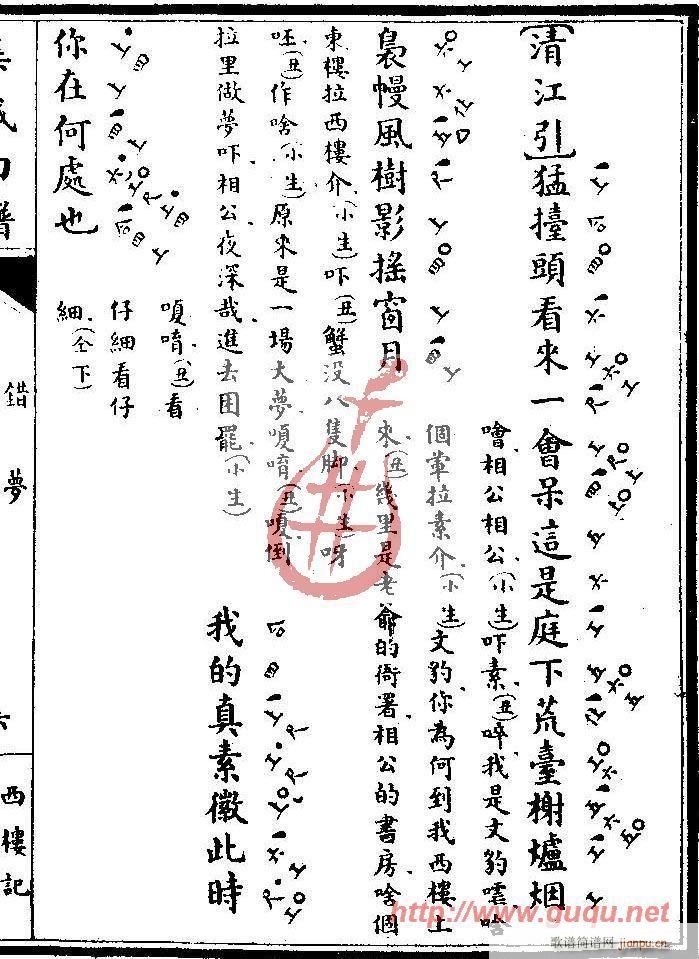 西楼记·错梦(六字歌谱)11