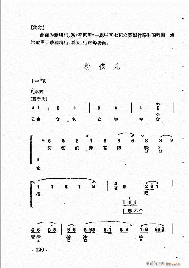 京剧群曲汇编 61 120(京剧曲谱)60