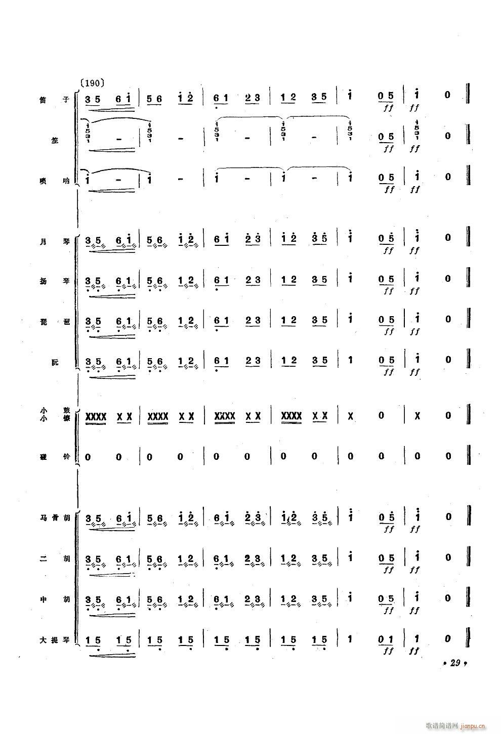 壯錦獻(xiàn)給毛主席 民樂小合奏(總譜)29