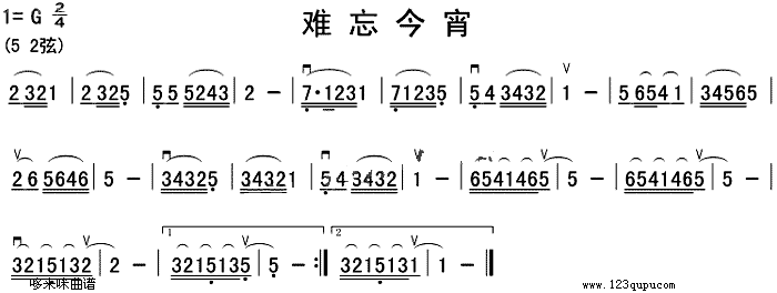 難忘今宵(二胡譜)1