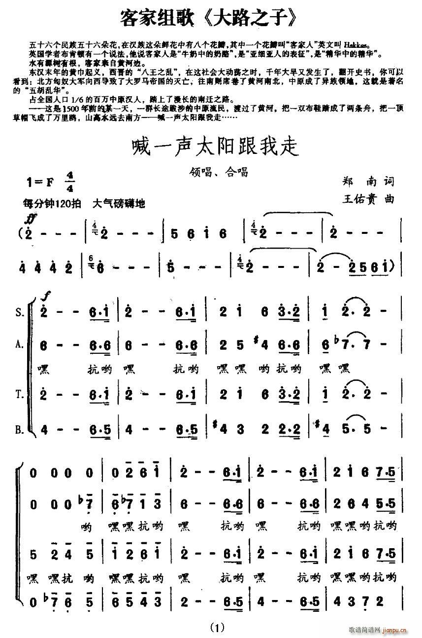 喊一聲太陽跟我走(八字歌譜)1