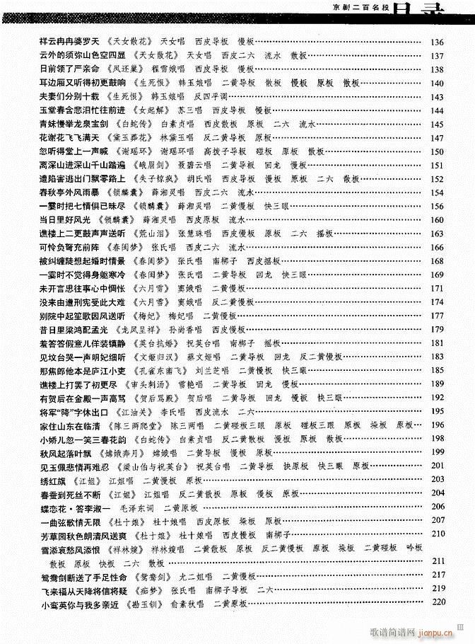 京剧二百名段 唱腔 琴谱 剧情目录前言1 60(京剧曲谱)3