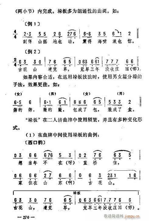 东北二人转音乐261-275(十字及以上)10