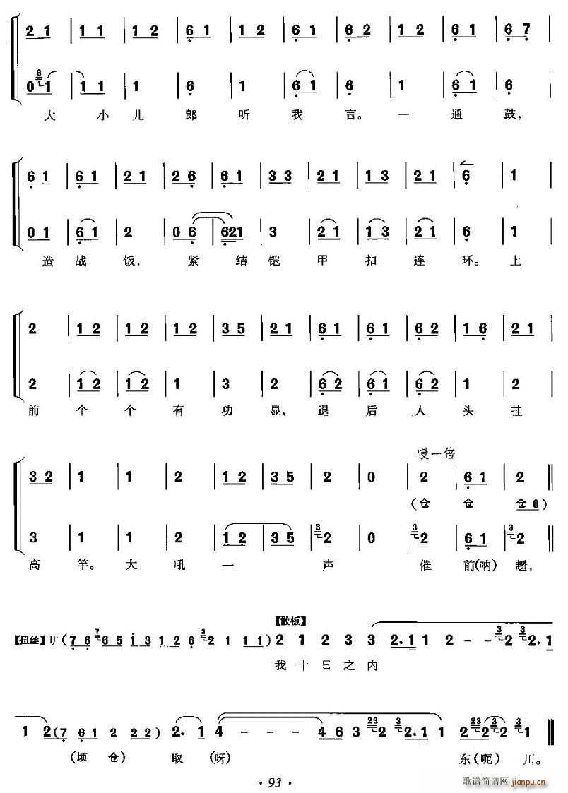 我主爺攻打葭萌關(guān) 2