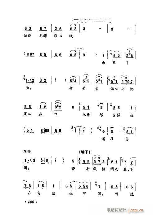 常香玉演出剧本精选集461-480(十字及以上)20