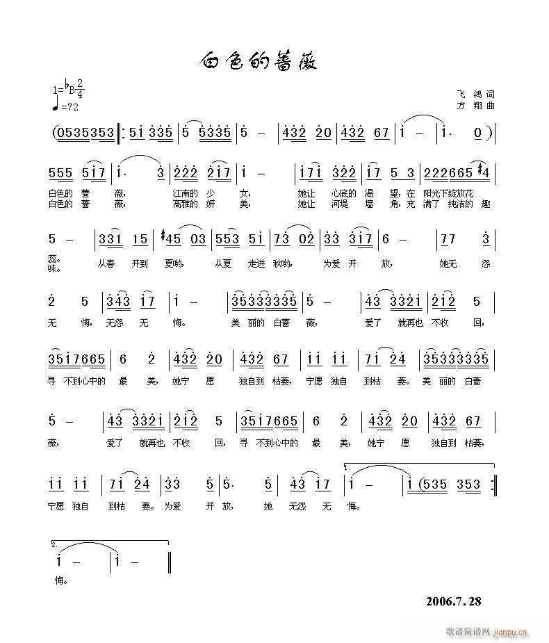 白色的蔷薇(五字歌谱)1