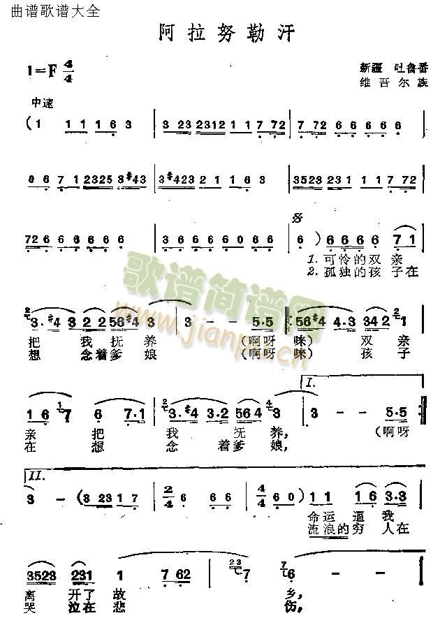 阿拉努勒汗(五字歌谱)1