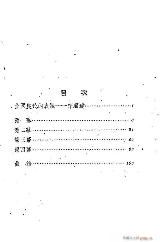 李顺达(三字歌谱)5