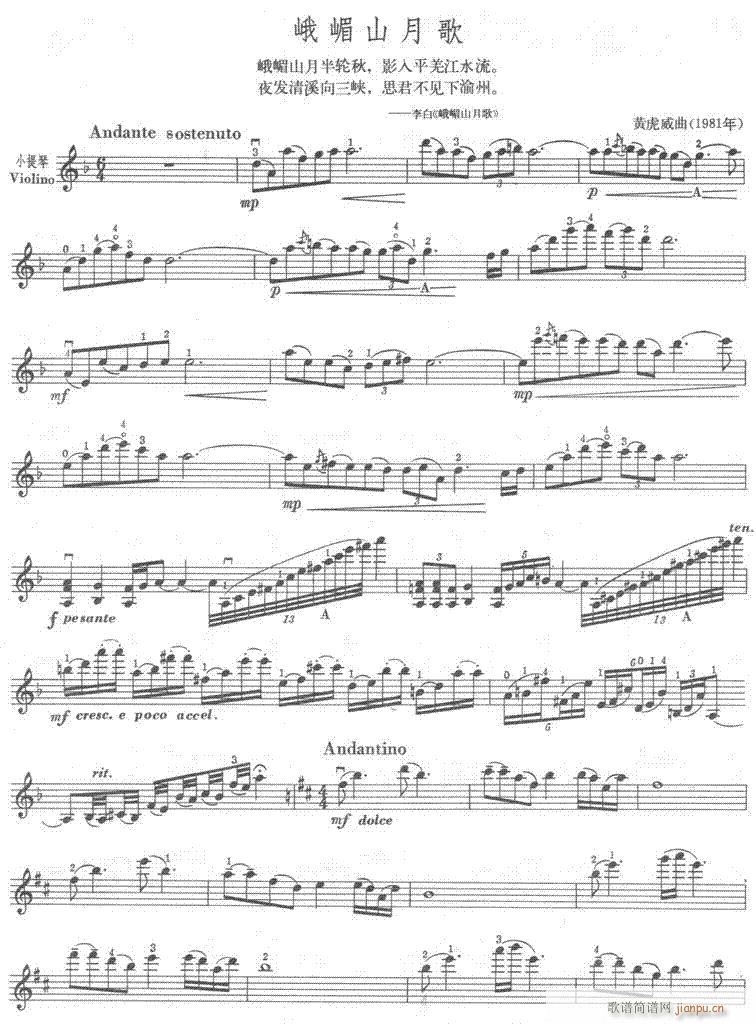 峨嵋山月歌-提琴(笛箫谱)1