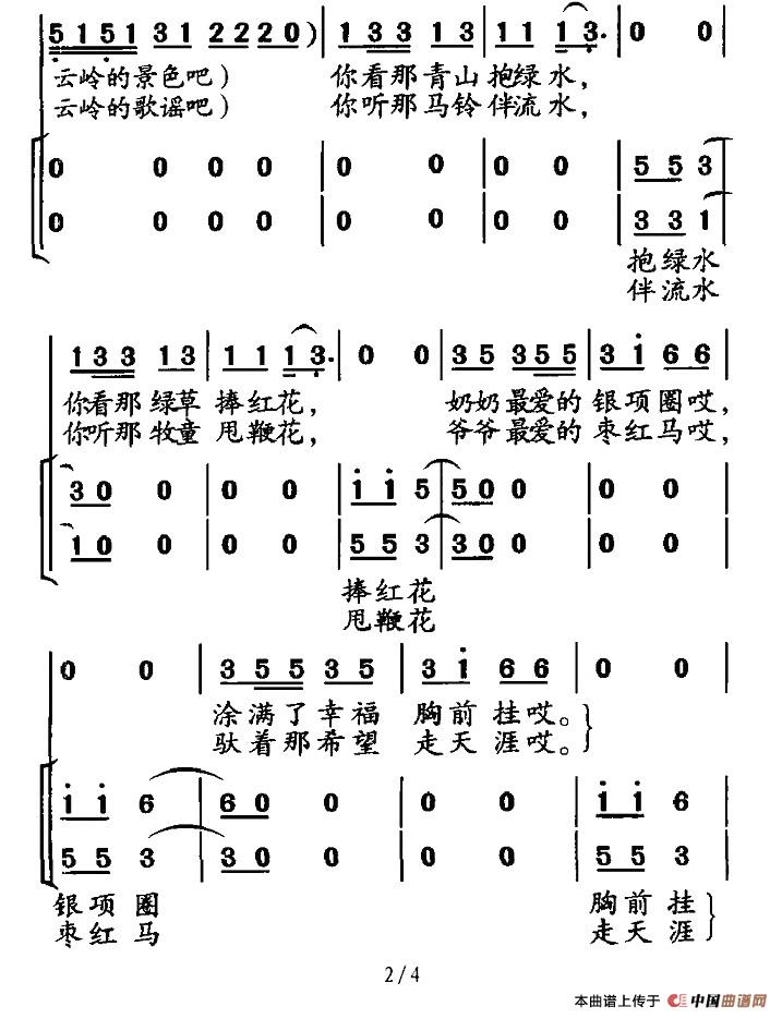 云嶺是我家 2