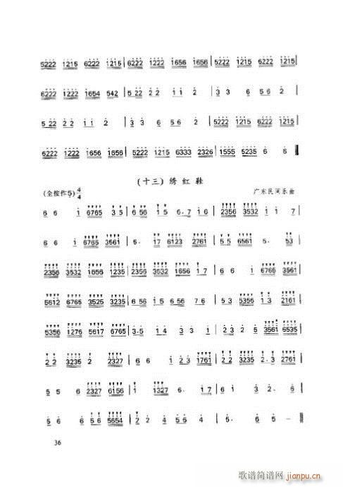笛子基本教程36-40页(笛箫谱)1