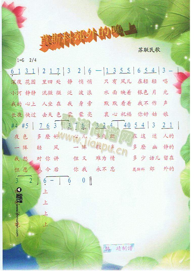 莫斯科郊外的晚上(八字歌谱)1