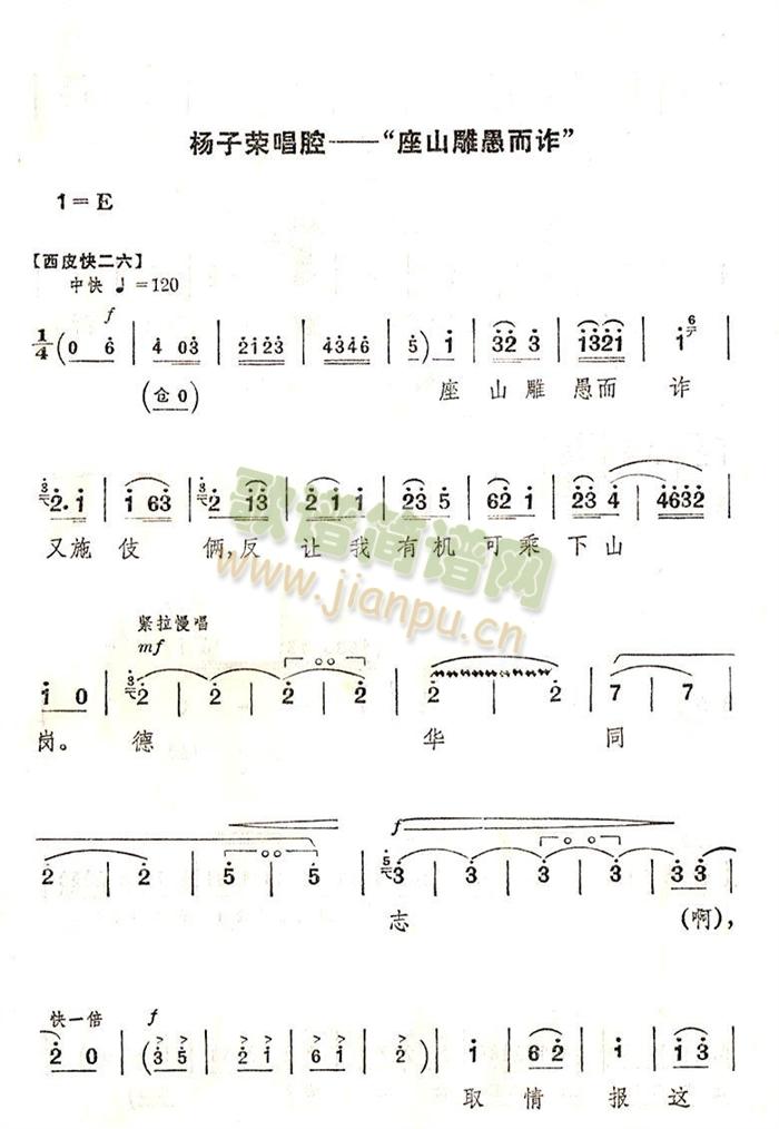 座山雕愚而诈(六字歌谱)1