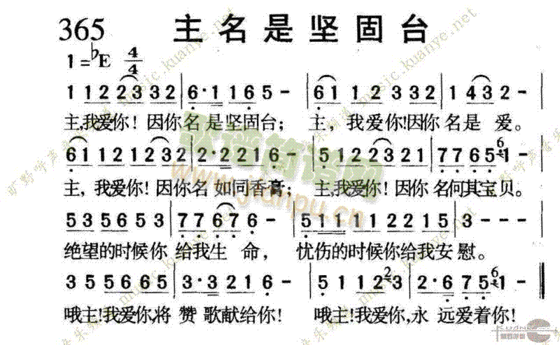 365主名是坚固台(九字歌谱)1