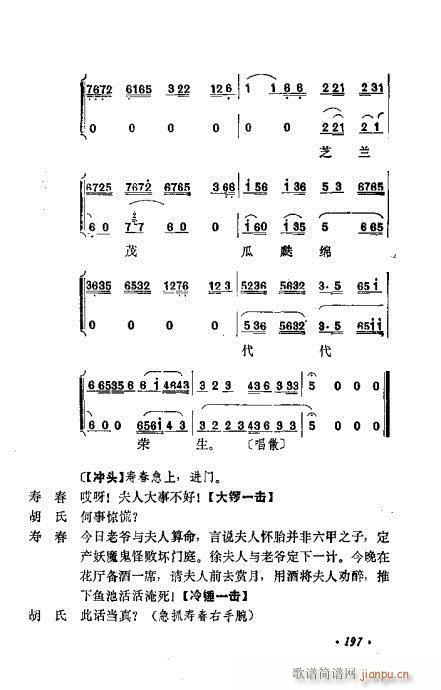 京剧流派剧目荟萃第九集181-200(京剧曲谱)17