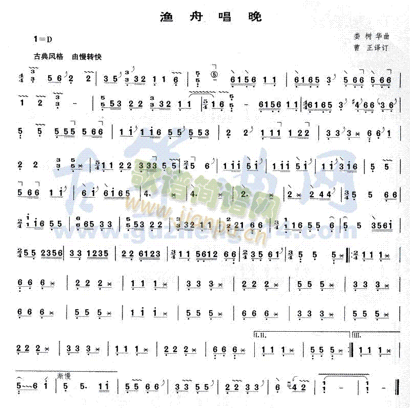 渔舟唱晚(古筝扬琴谱)1