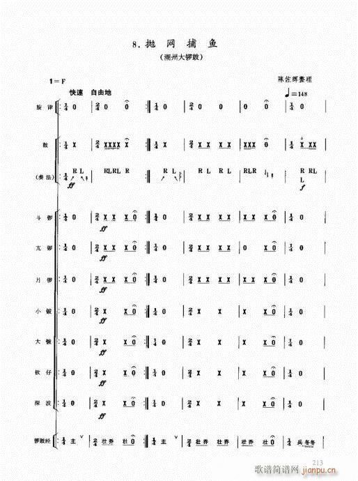 民族打击乐演奏教程201-220(十字及以上)13