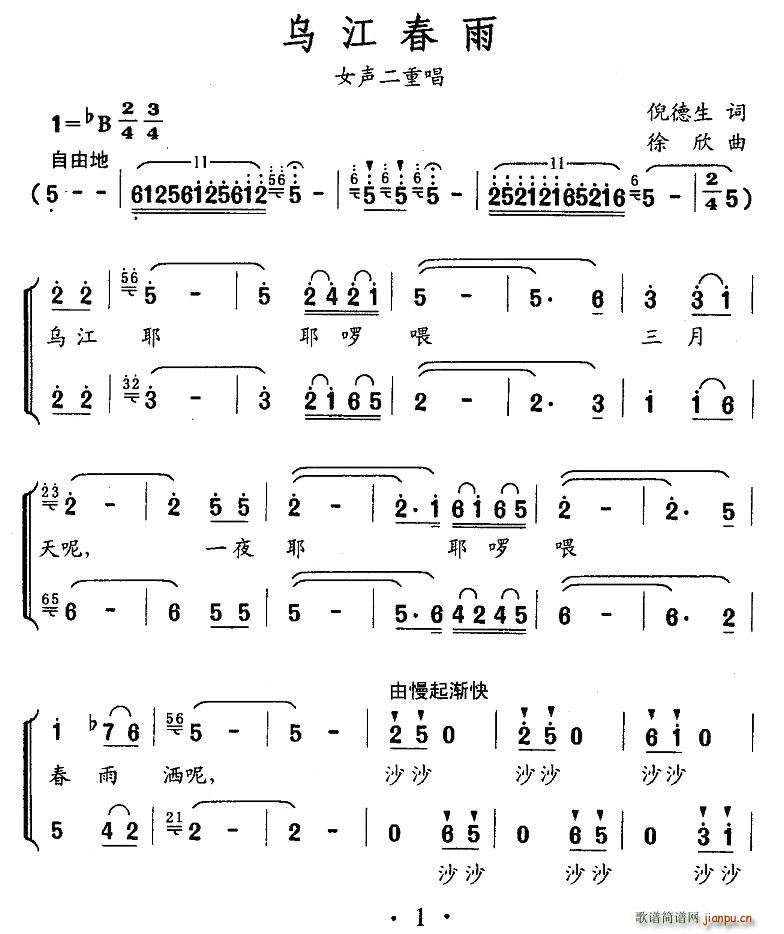 乌江春雨(四字歌谱)1