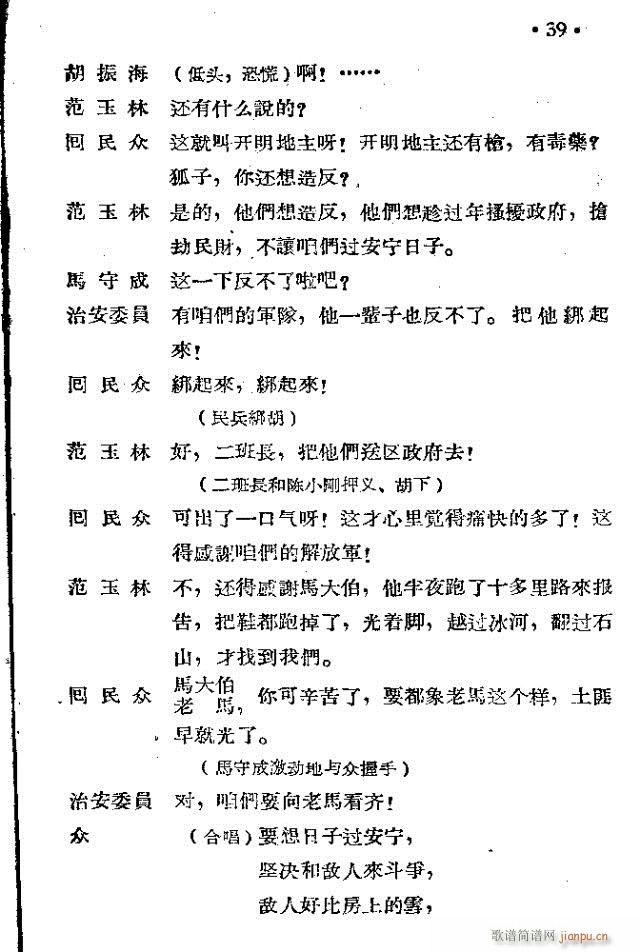 马义落网(四字歌谱)17