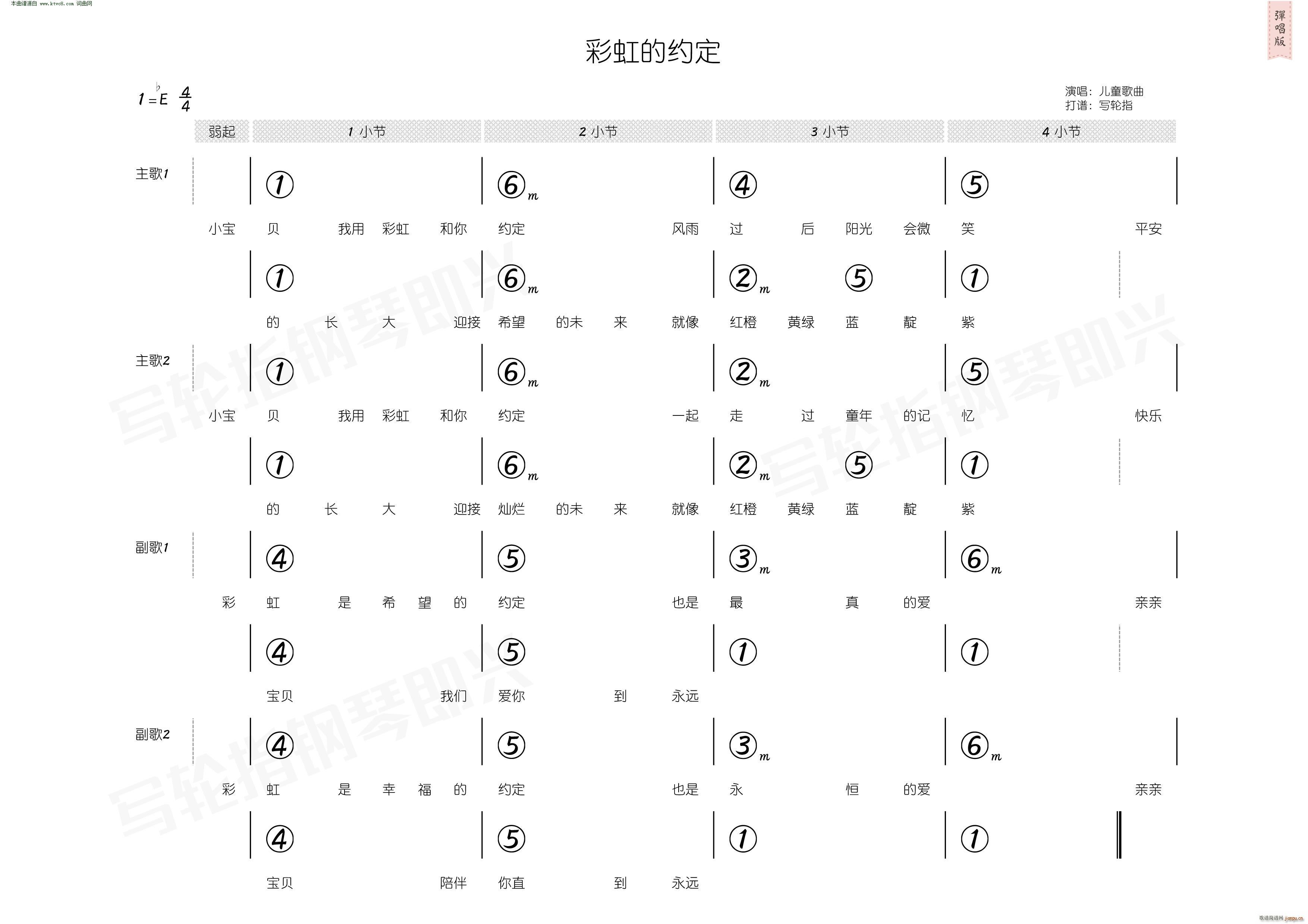 彩虹的约定 简和谱 2