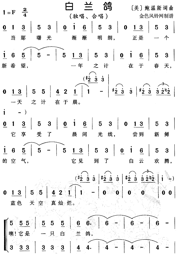 白兰鸽(三字歌谱)1