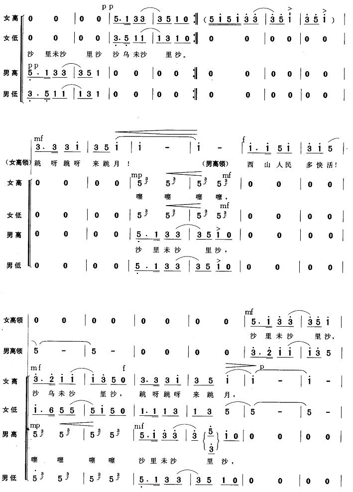 阿细跳月(合唱）(八字歌谱)3