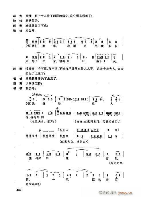 振飞401-440(京剧曲谱)36