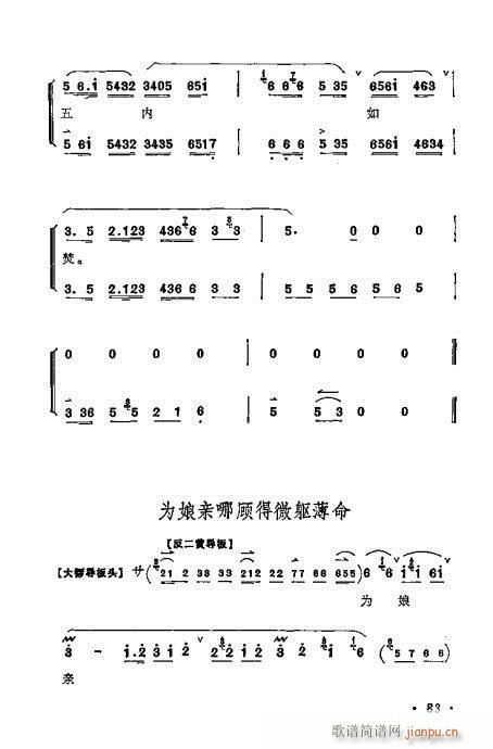 梅兰芳唱腔选集81-100(京剧曲谱)3