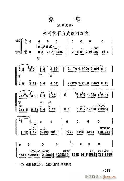 梅兰芳唱腔选集241-260(京剧曲谱)13