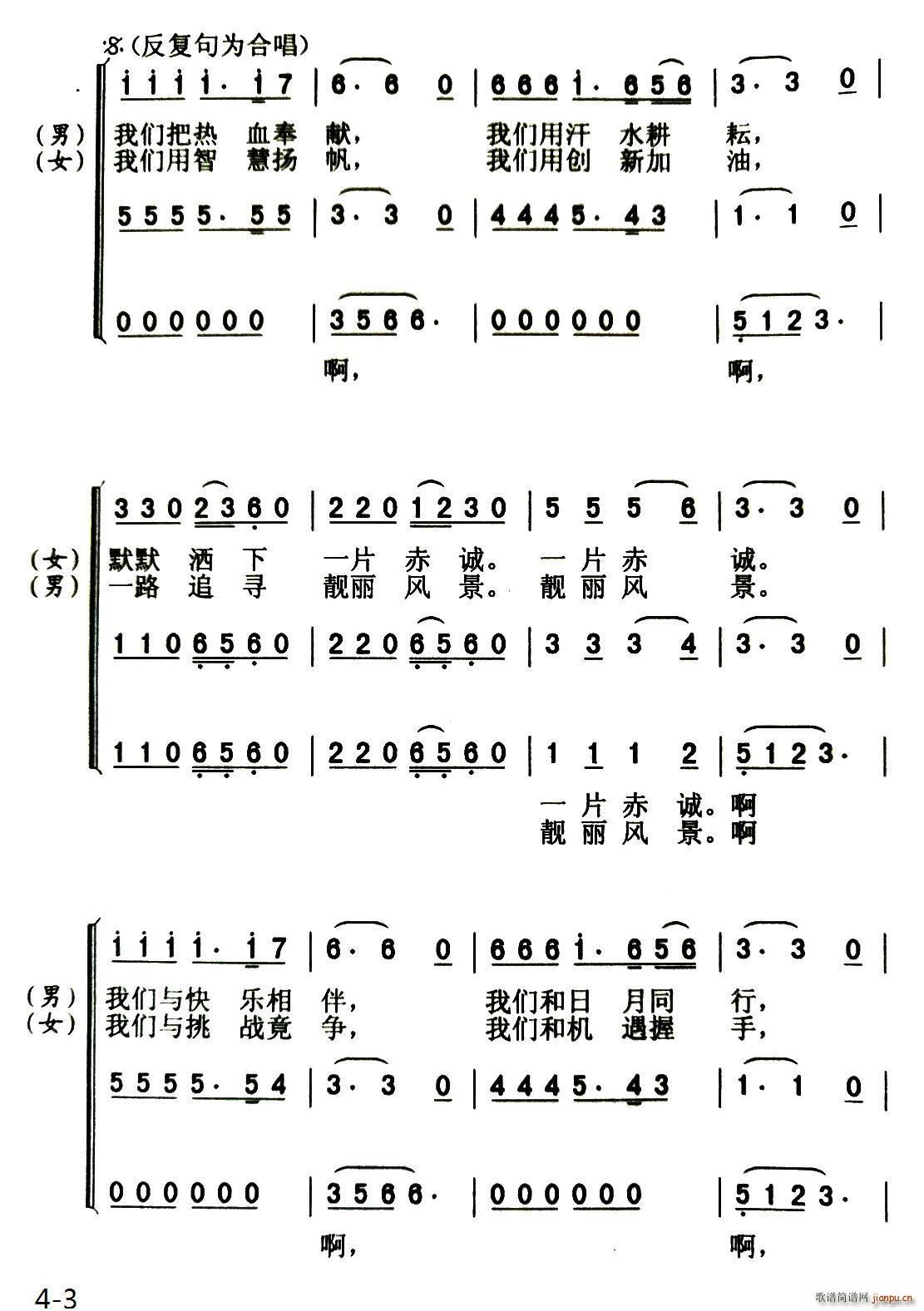 希望与梦想一起远行(九字歌谱)3