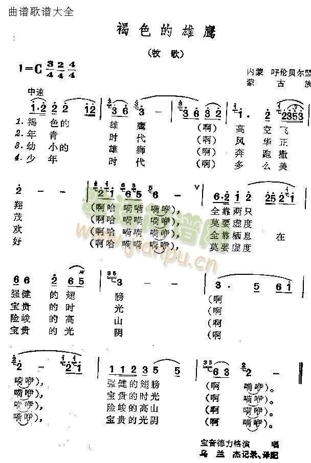 褐色的雄鷹(五字歌譜)1