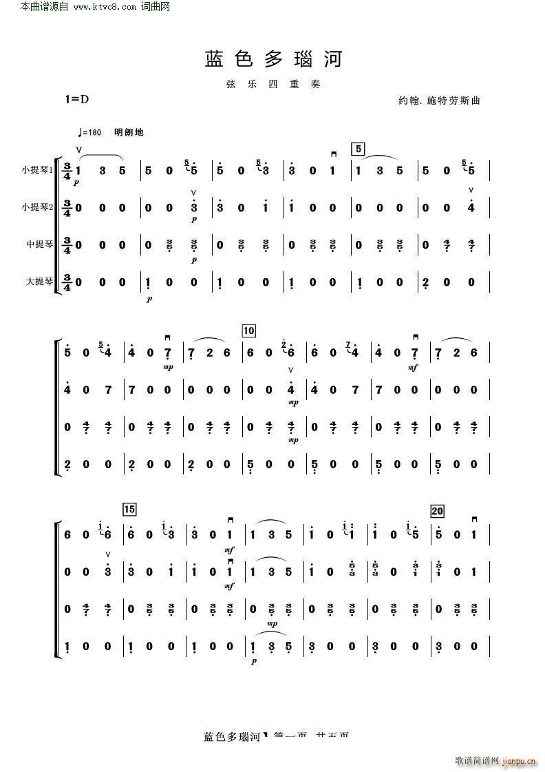 蓝色多瑙河 弦乐四重奏(总谱)1