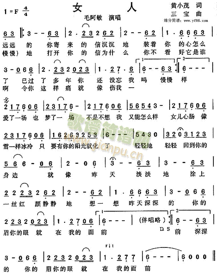 女人(二字歌谱)1