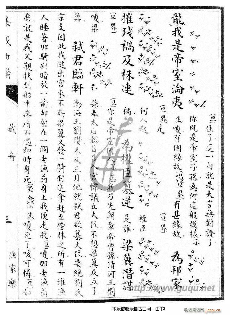 渔家乐 藏舟(六字歌谱)5