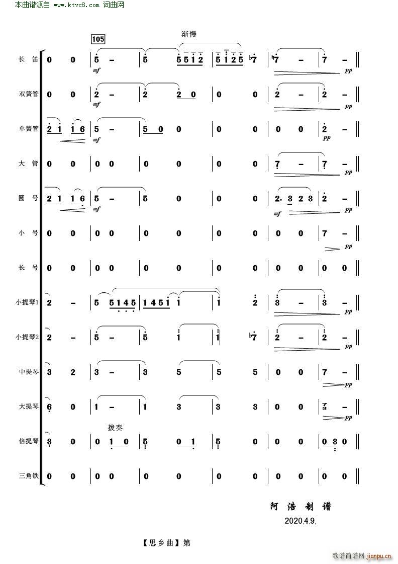 思鄉(xiāng)曲 管弦樂(lè)(總譜)19