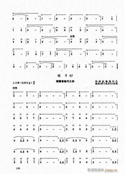 竹笛实用教程101-120(笛箫谱)20