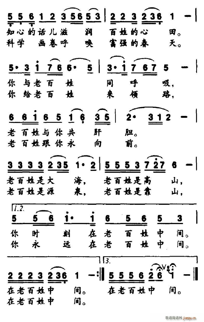 在老百姓中间 2